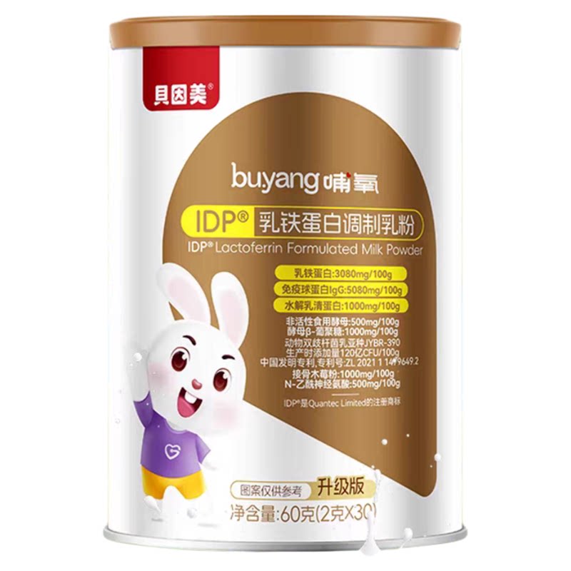 贝因美婴幼儿乳铁蛋白含免疫球蛋白提高营养粉宝宝儿童抵抗免疫力