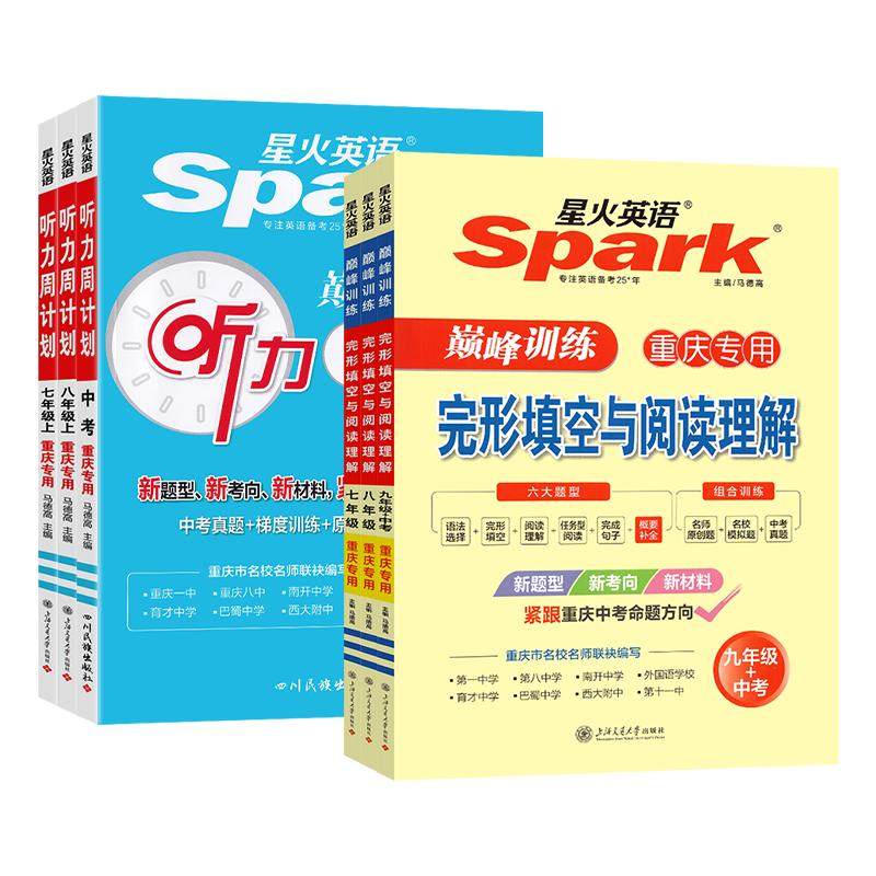 重庆星火英语完形填空阅读理解