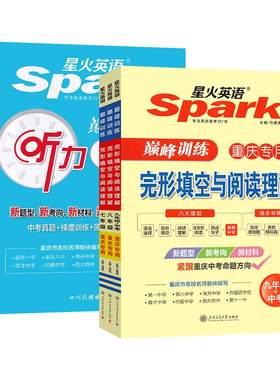 重庆星火英语完形填空阅读理解