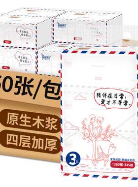 笨精灵抽纸巾4层纸抽卫生纸