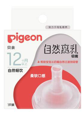 贝亲离乳宽口径通用奶嘴断奶吸嘴