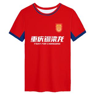 2024赛季重庆铜梁龙队服足球衣服速干短袖t恤衫男女冰丝球迷半袖