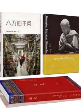 正版珍藏版 真言 四千问 宗萨仁波切藏汉双语 爆火语录感悟佛法哲学读物