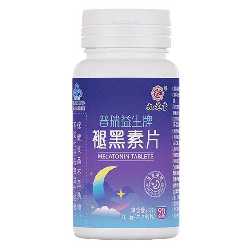 九芝堂普瑞益生牌褪黑素片睡眠不佳者改善睡眠90片/瓶装保健食品