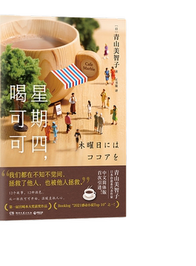 星期四可可日本治愈系新晋热门