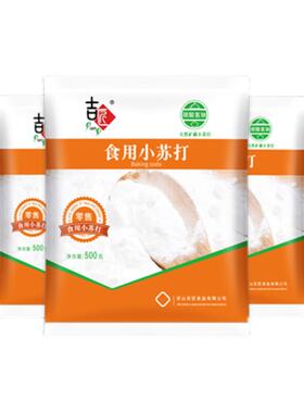 食用小苏打粉清洁污洗衣服小苏打