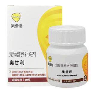 奥维他奥甘利宠物猫咪狗狗肝指标异常急慢性肝炎肝硬化保肝护肝片