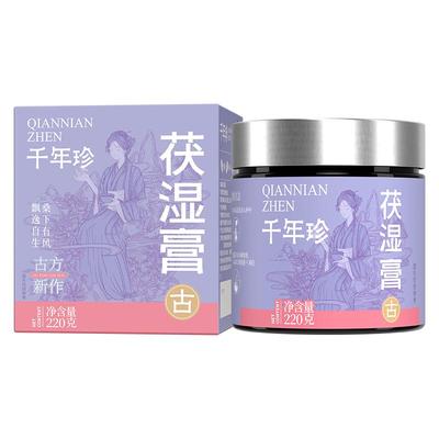 千年珍茯湿膏220g古法蒸制