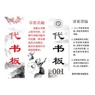 图书馆阅览室卡通代书板亚克力借书卡借书板代书卡阅览牌学校借阅手牌书位替代读者须知书签借阅卡牌子定制