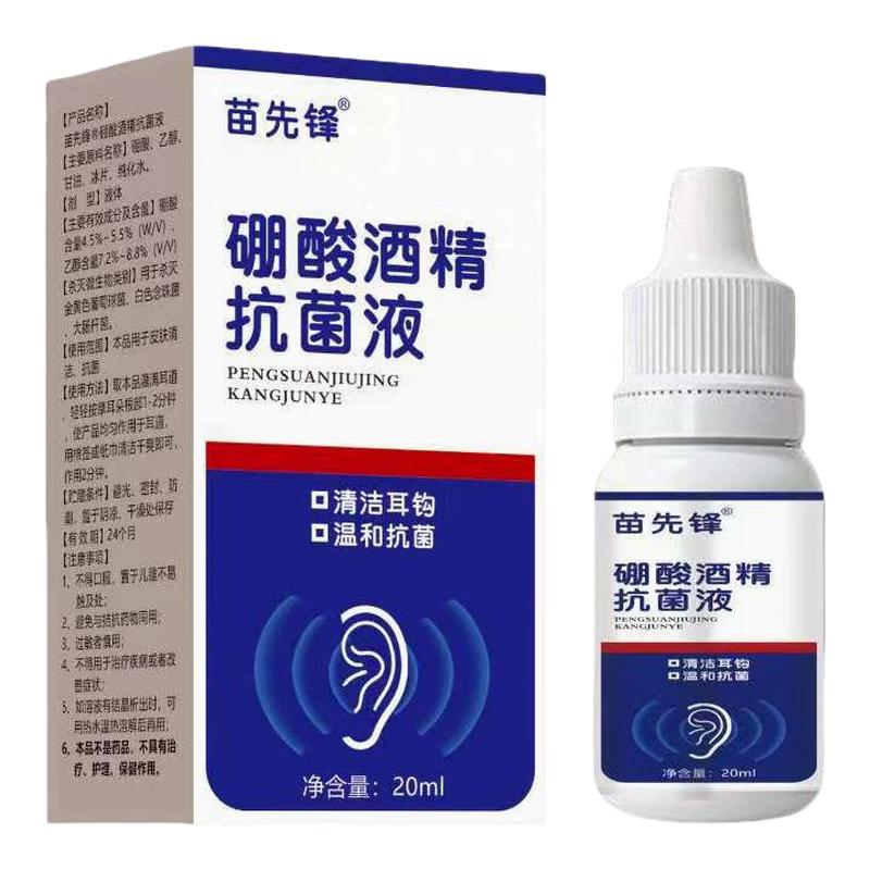 苗先锋硼酸酒精滴耳液人用耳朵痒皮肤消毒护理（消）