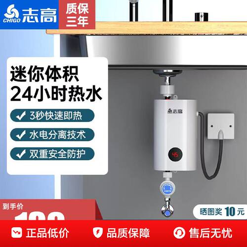 志高即热式小厨宝家用小型电热水器厨房速热水宝免储水