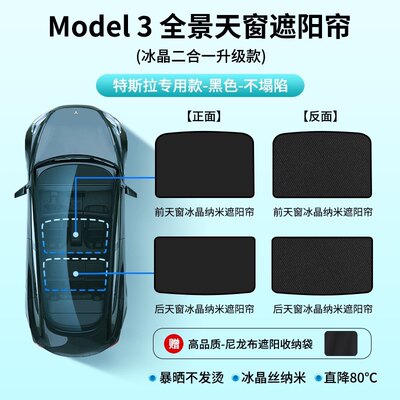 特配 Model3/Y天窗遮阳帘车顶前档防晒隔热挡板丫改装配件