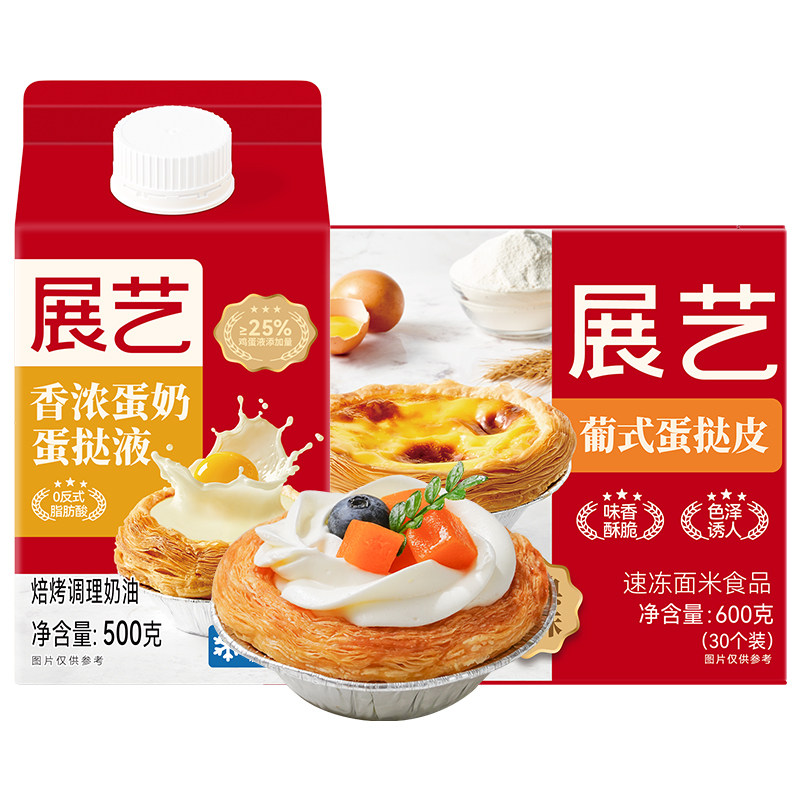 家用组合套餐葡式蛋挞皮
