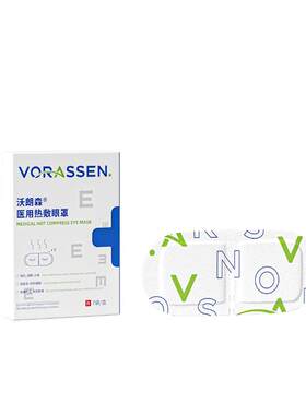 【药监认证】干眼症治疗医用眼罩