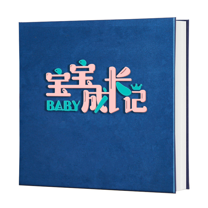diy宝宝成长记录册家庭版大容量