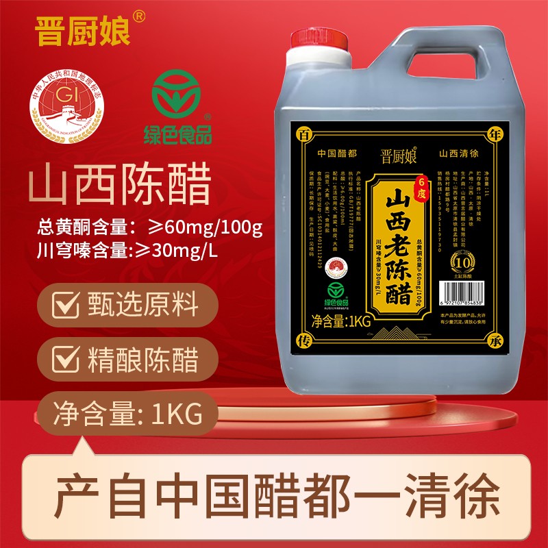 山西老陈醋6度GB/T19777手工醋地理标志产品无防腐剂正宗2斤装