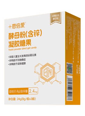 恩倍爱富锌酵母粉液体锌49.83/盒
