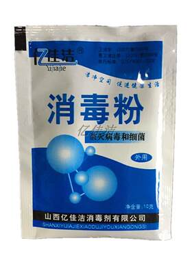 餐饮专用消毒粉小包装84杀菌清洁