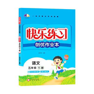 2026春新版创优作业本一1二2三3四4五5六6上册作业本语文数学人教版北师版练习册同步课本练习册语文数学英语快乐练习作业本