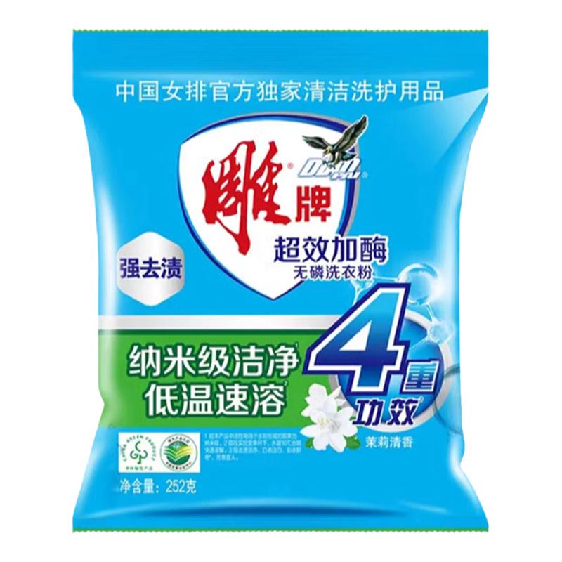 雕牌洗衣粉无磷家用家庭学生实惠装大袋洗衣服粉去渍高奢香氛玫瑰
