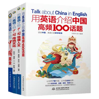 用英语介绍中国中英双语阅读书籍