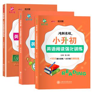 交大之星冲刺名校小升初英语听力阅读语法强化训练 小学英语听力训练基于牛津上海版英语 小学升初中衔接英语阅读听力语法专项训练