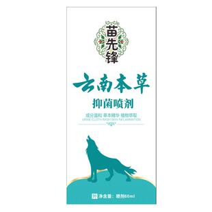云南本草脚除脱杀皮菌气喷雾烂去脚丫膏痒臭脚出汗水喷剂草本喷雾