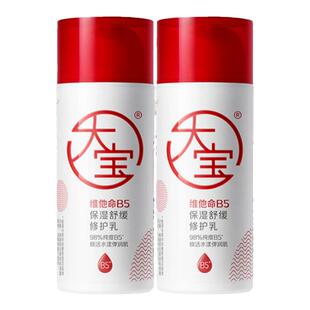 大宝维他命B5保湿修护乳液补水面霜女男士sod蜜正品官方旗舰店
