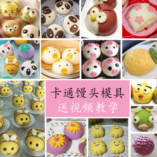 卡通馒头模具全套装手工模具造型包包子果蔬花样工具馒头卡通全套