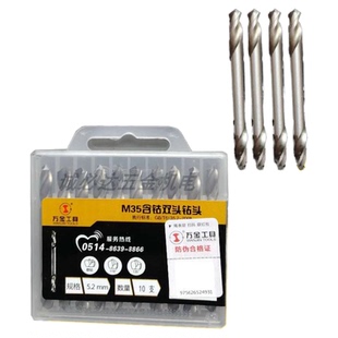 万金精密级不锈钢专用双头钻3.2/4.2/5.2万金含钴双头钻