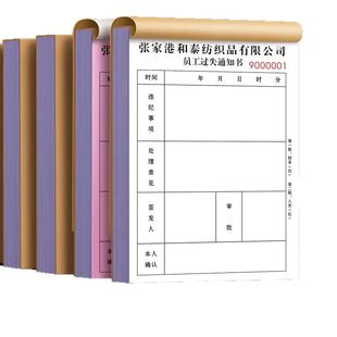 【员工过失通知单】公司罚款警告处罚单据二联办公室奖惩奖罚收据