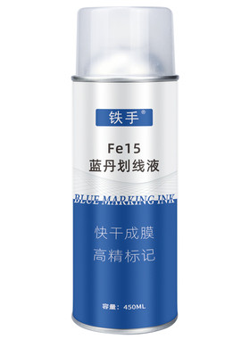 铁手蓝丹划线液快干划线清晰