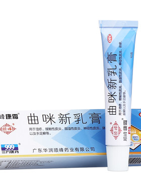[顺峰康霜]曲咪新乳膏10g*1支/盒湿疹股癣手足癣