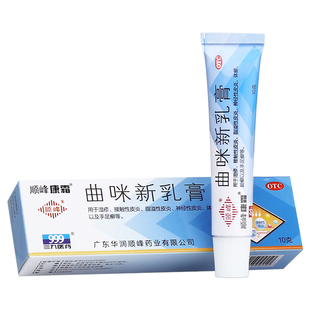 999顺峰康霜曲咪新乳膏皮康霜10g湿疹皮炎体股手足癣药膏外用正品