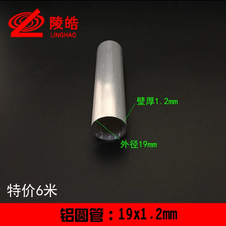 6063铝管 空心铝管材 DIY铝管 6063铝圆管:现货供应19x1.5mm