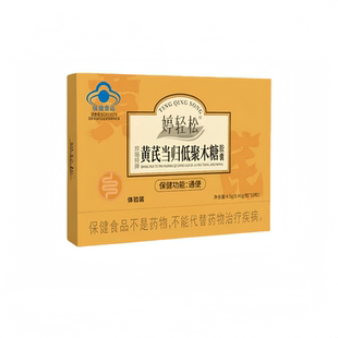 婷轻松黄芪当归低聚木糖胶囊通排便顺畅排出宿便调便秘中老年通用