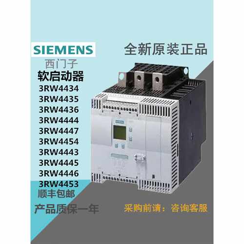 议价西门子软启动3RW44/3RW4434/35/36/45/46/47/53/54/6BC44/1/2