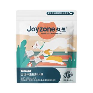 【体重控制】久生FIT全价成犬粮低脂狗粮狗粮防肥胖泰迪
