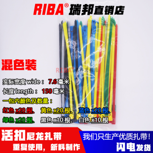 可拆卸重复使用绑带长度150至200mm彩色自锁带 塑料活扣尼龙扎带