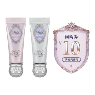 【U先派样专享】花知晓贝壳珍珠mini妆前乳8g+10元回购券