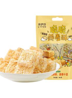 来伊份脆脆燕麦酥糕点休闲零食