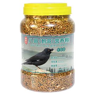 八哥饲料鹩哥鸟粮专用食粮鸟食鸟饲料黑八乌鸫营养鸟饲料面包虫干