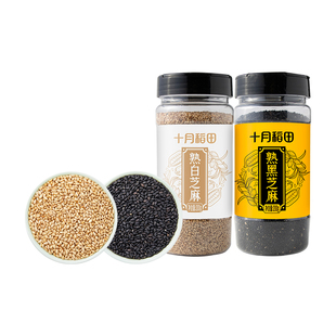 十月稻田熟黑芝麻200g白芝麻200g即食干吃零食五谷杂粮烘焙粗粮
