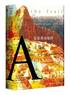 安第斯山脉生与死追寻土匪英雄