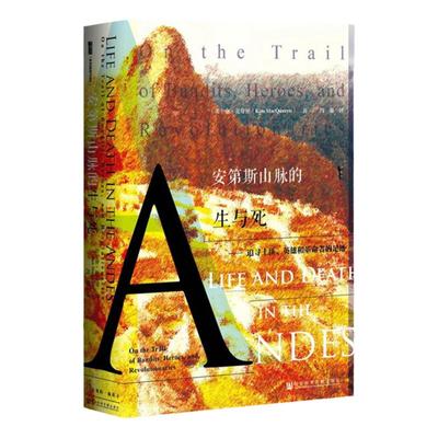 安第斯山脉生与死追寻土匪英雄