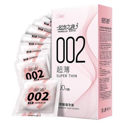 名流之夜002玻尿酸避孕套正品旗舰店超薄100只水润滑免洗安全套男