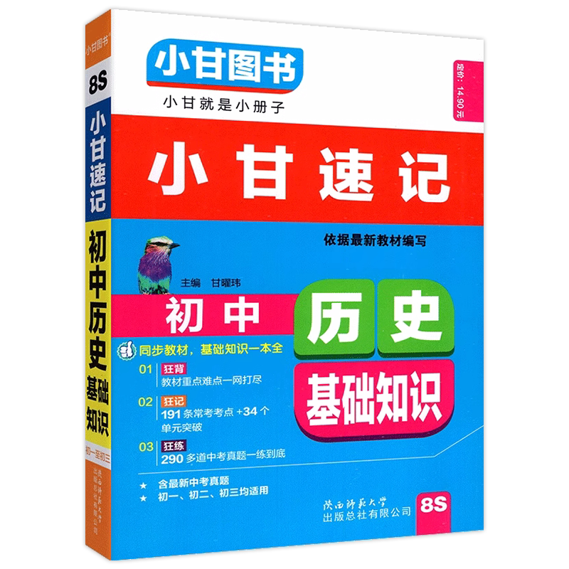 2023版小甘速记初中全科任选！