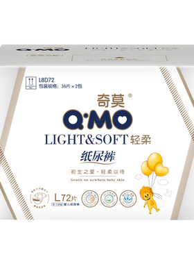 奇莫轻柔纸尿裤干爽防漏