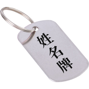 防水不锈钢姓名牌夹学生晾衣服夹方形钥匙扣定制名字挂牌