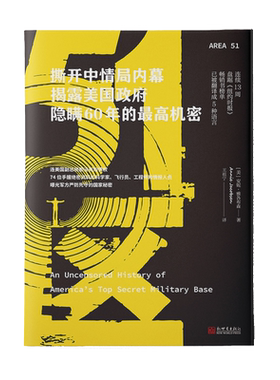 中资海派 51区 发新版封存60年的美国绝密军事基地档案，采访74位掌握第一手绝密材料的官员、科学家、飞行员